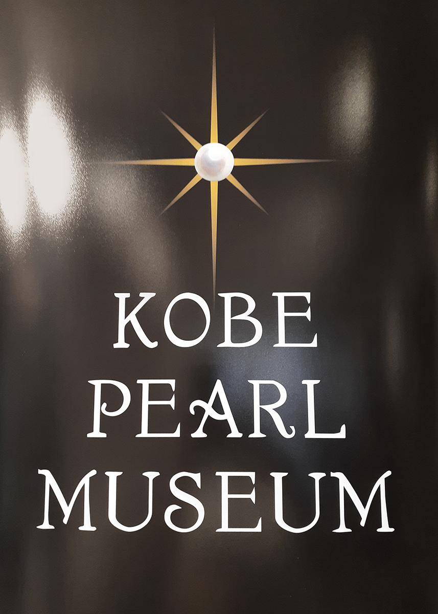 「神戸パールミュージアム」の展示コーナーができました！